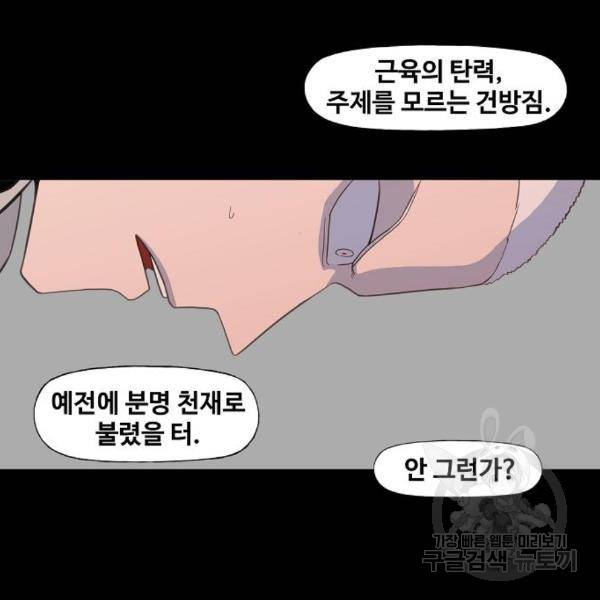 더 복서 외전 악연(12) 53
