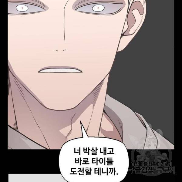 더 복서 외전 악연(12) 65
