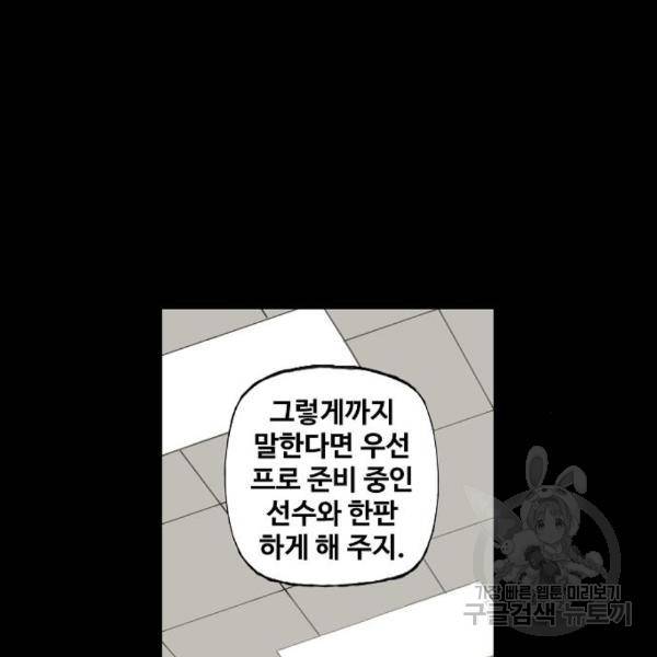 더 복서 외전 악연(12) 69