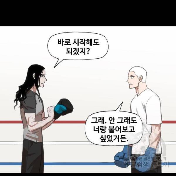 더 복서 외전 악연(12) 119