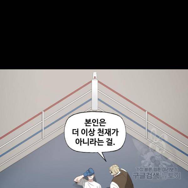 더 복서 외전 악연(12) 149