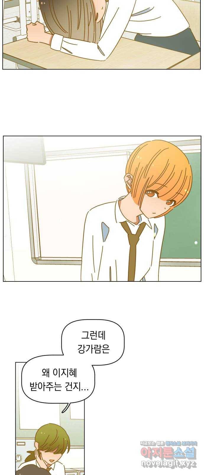 어느날 네가 떠올라! 37화 3