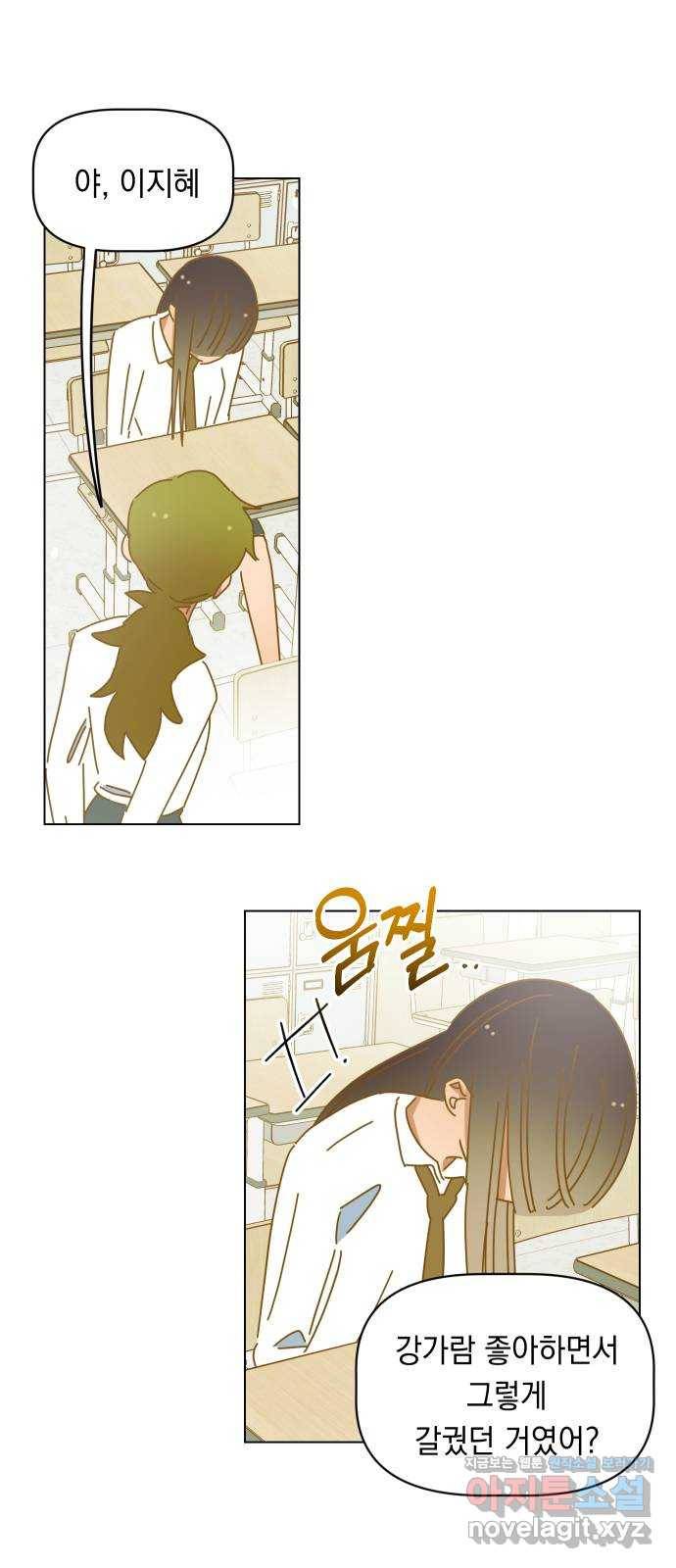 어느날 네가 떠올라! 37화 7