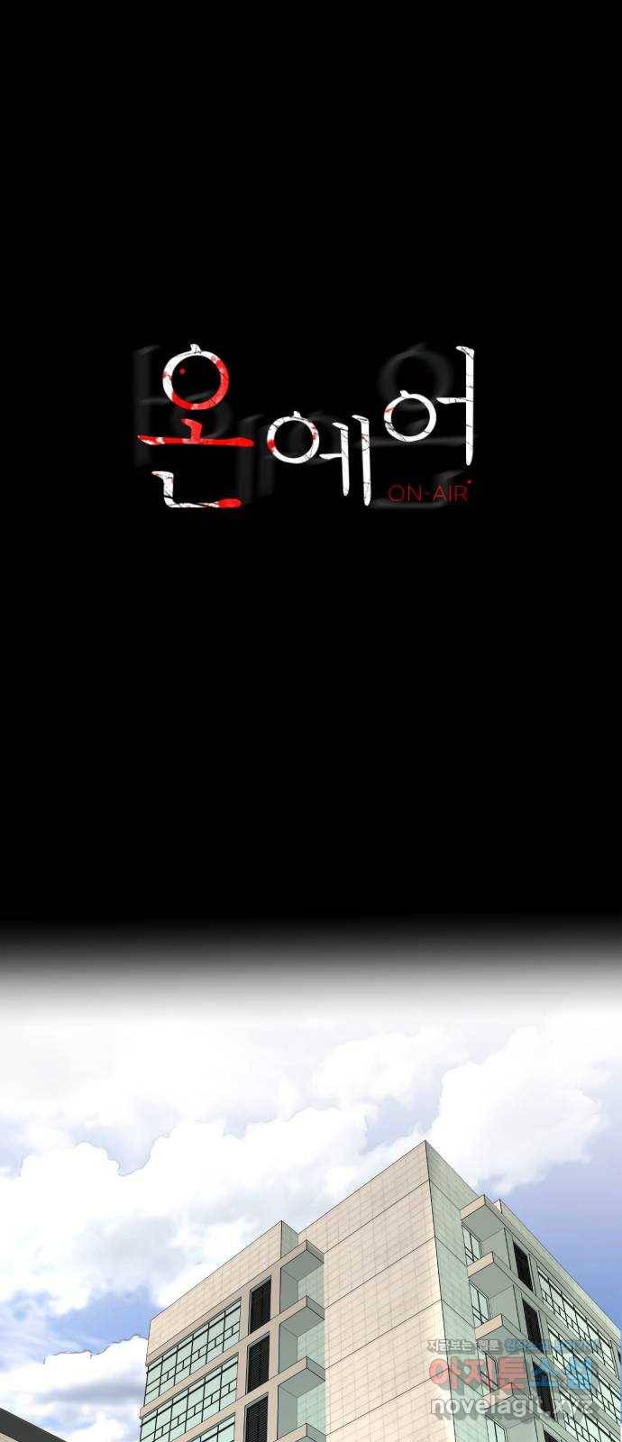 온에어 24화 1