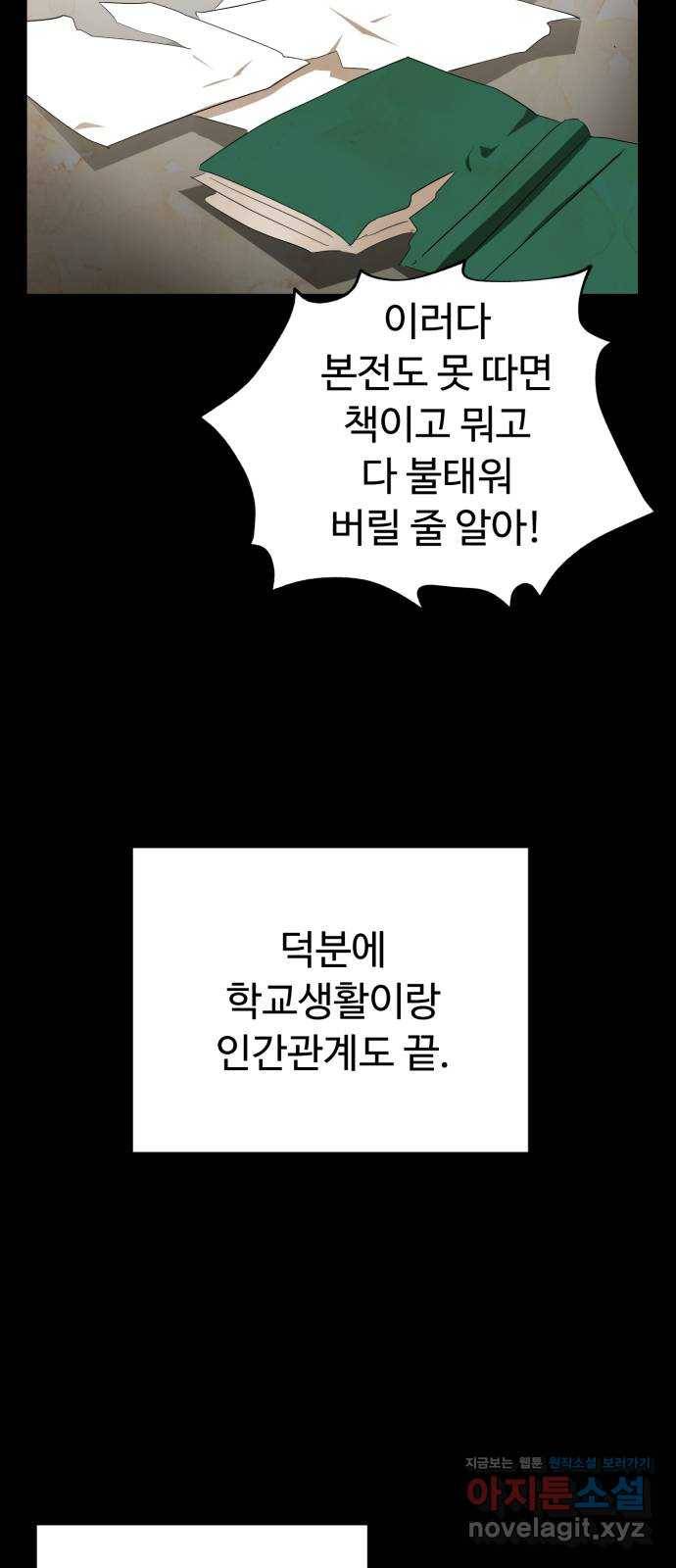 온에어 24화 67