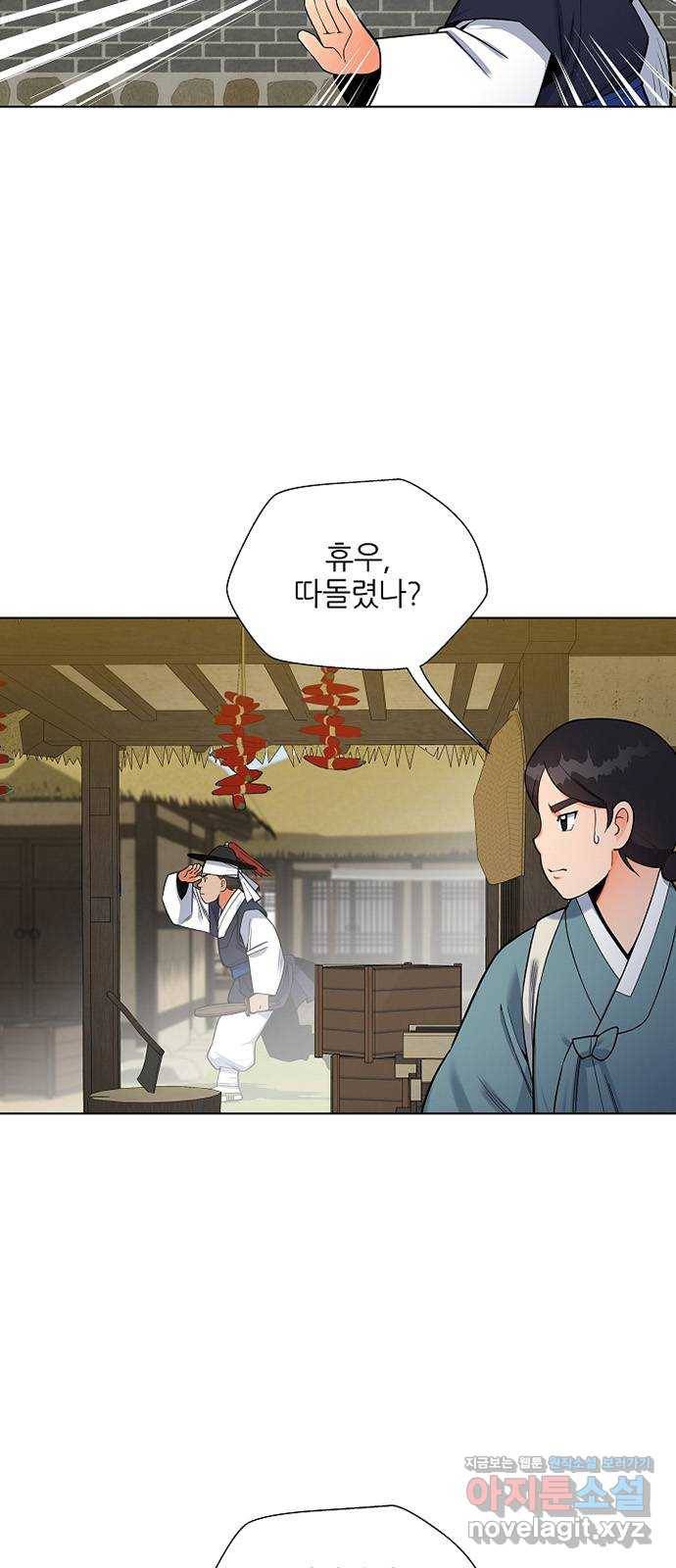 칼과 방울 3화 입문 2