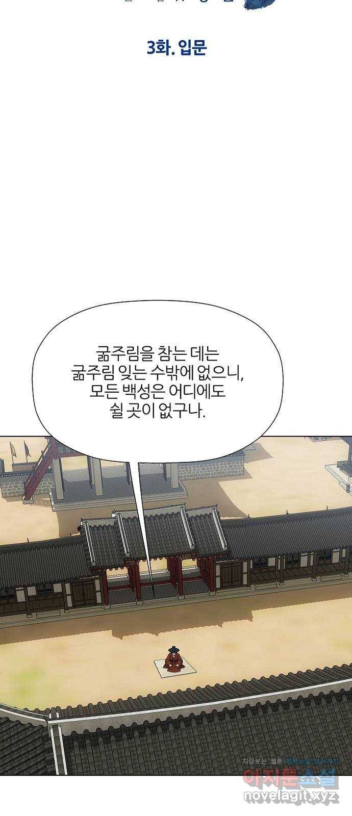 칼과 방울 3화 입문 4