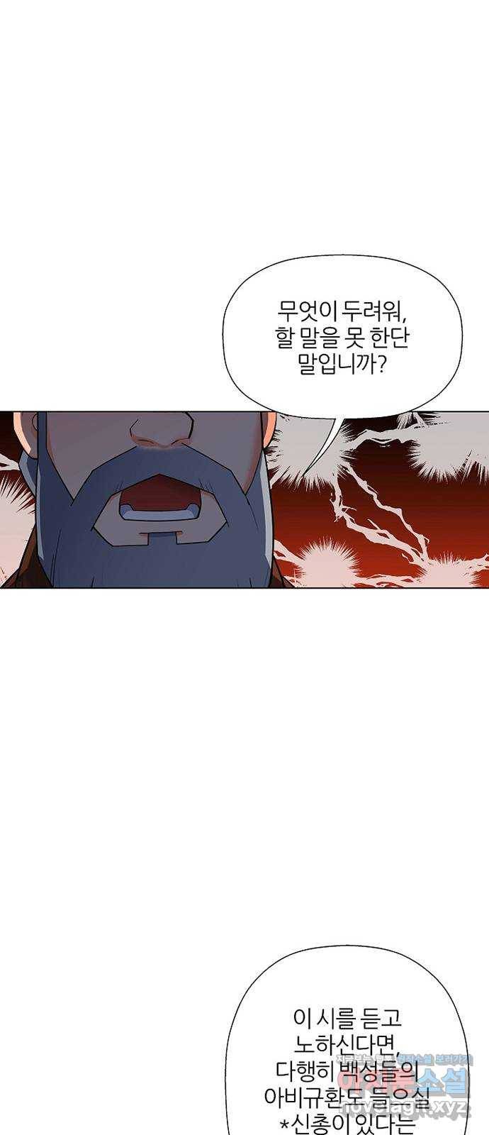 칼과 방울 3화 입문 8