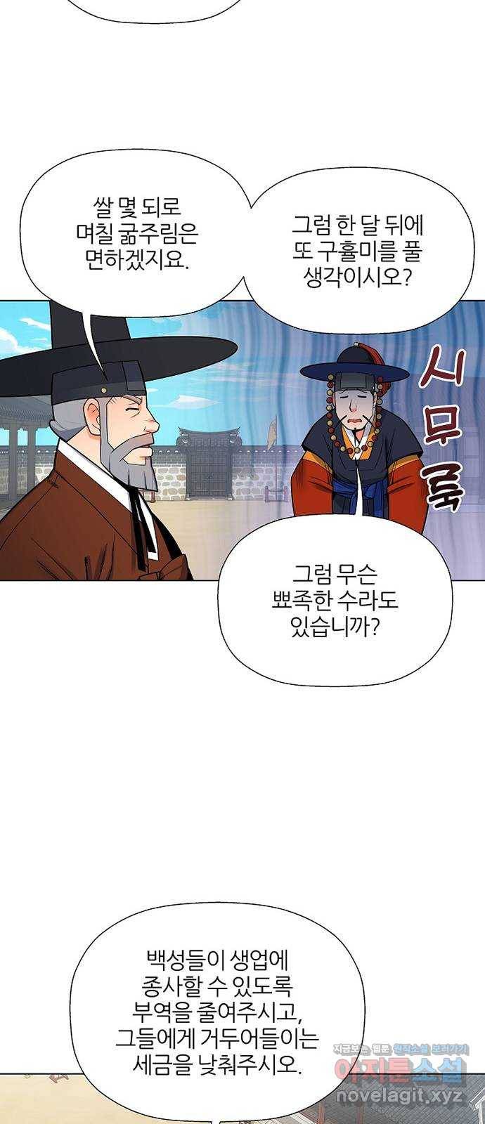 칼과 방울 3화 입문 10