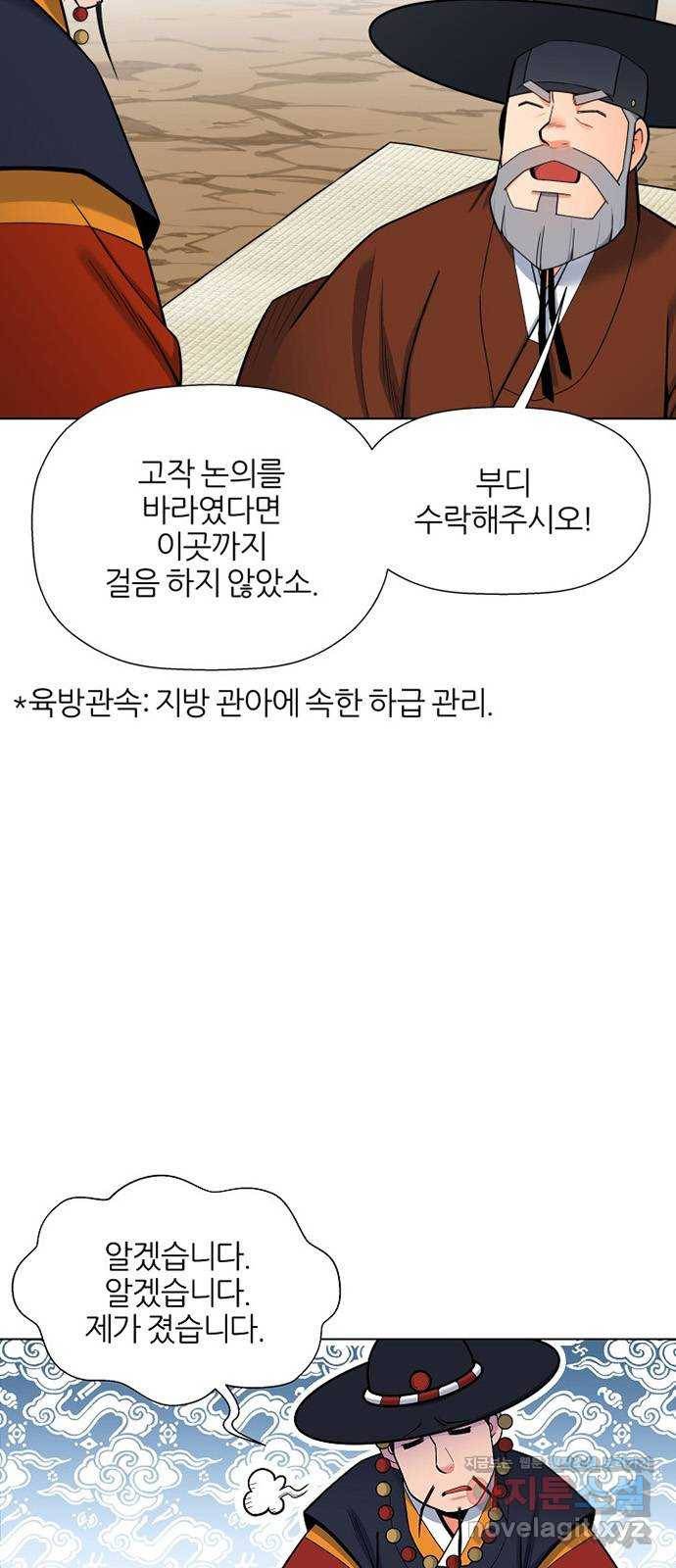 칼과 방울 3화 입문 12
