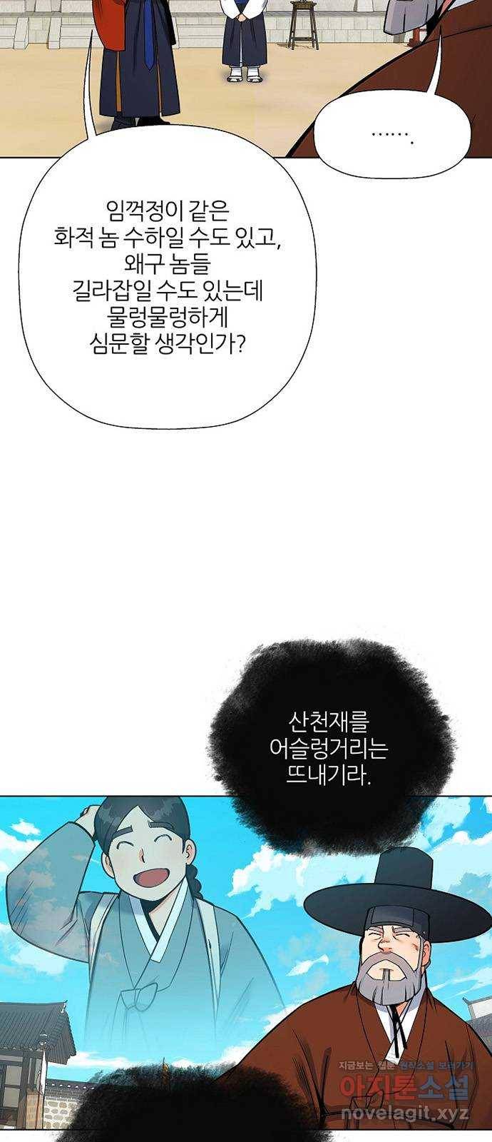칼과 방울 3화 입문 15