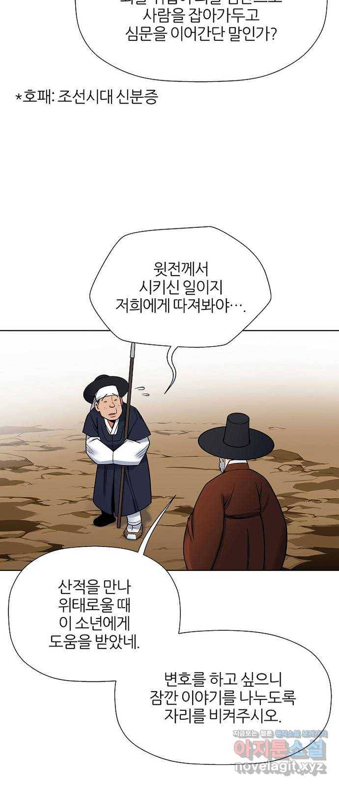 칼과 방울 3화 입문 20