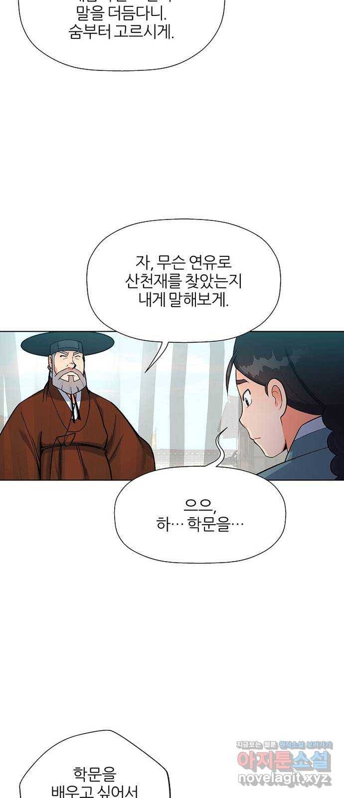 칼과 방울 3화 입문 24