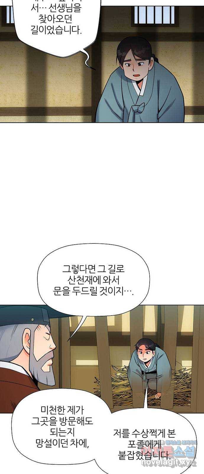 칼과 방울 3화 입문 25