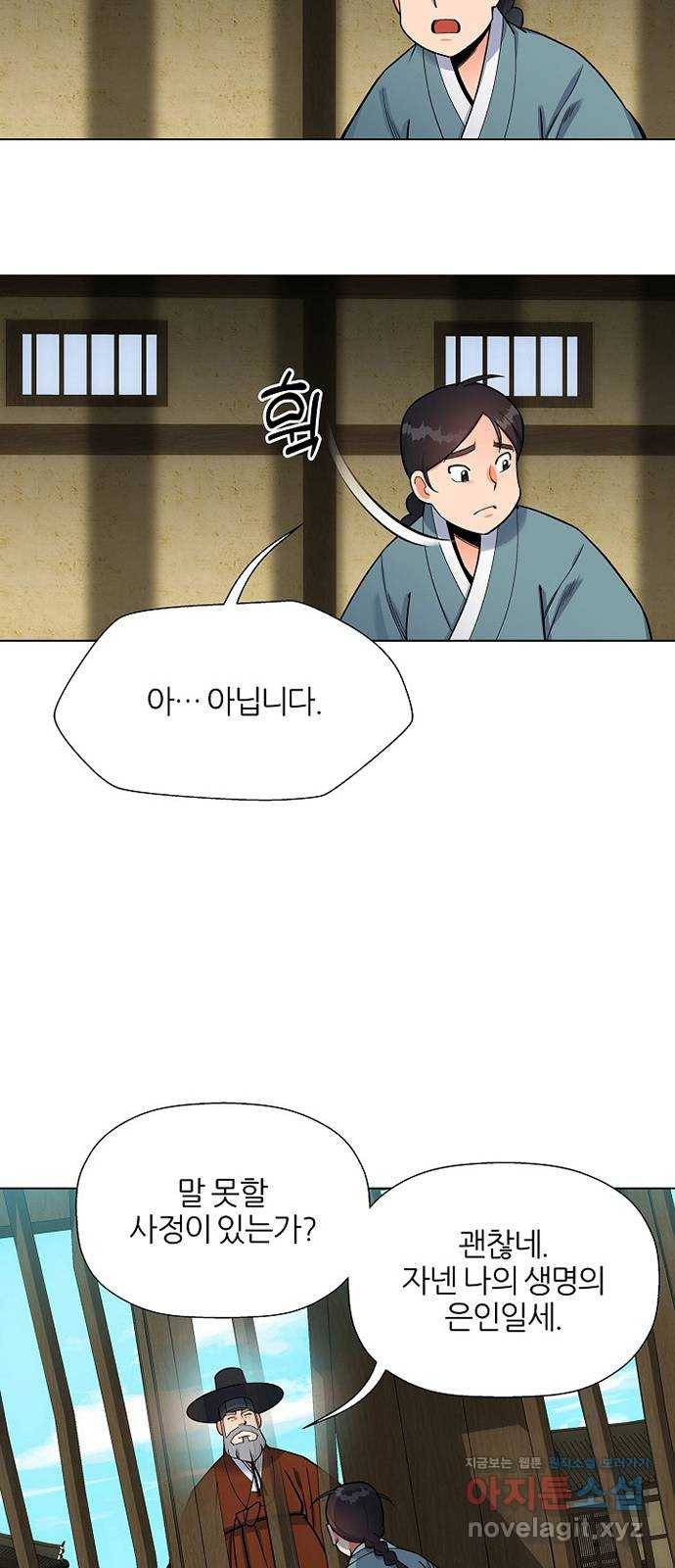 칼과 방울 3화 입문 27