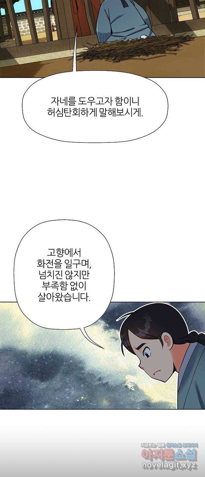 칼과 방울 3화 입문 28