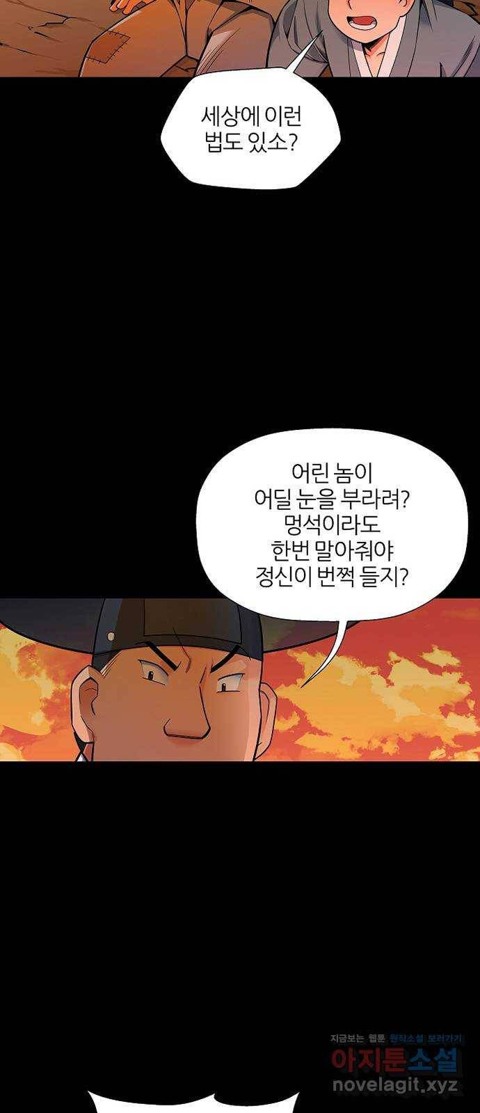 칼과 방울 3화 입문 31