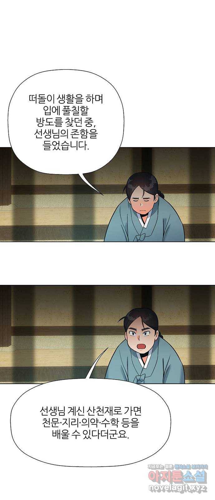 칼과 방울 3화 입문 35