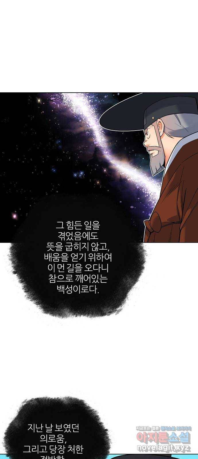 칼과 방울 3화 입문 36
