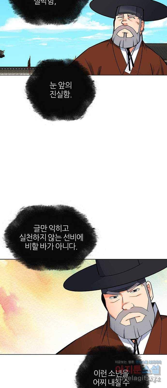 칼과 방울 3화 입문 37