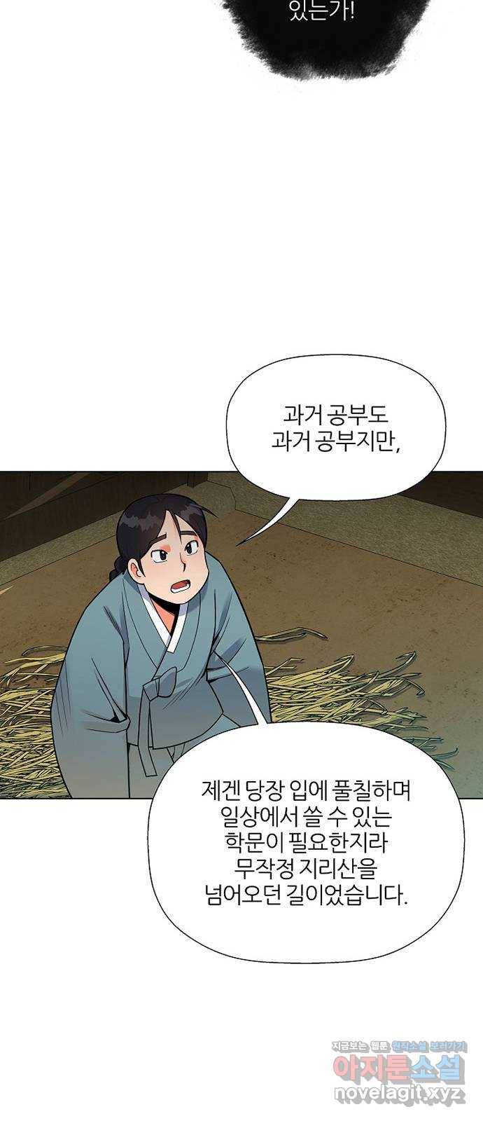 칼과 방울 3화 입문 38