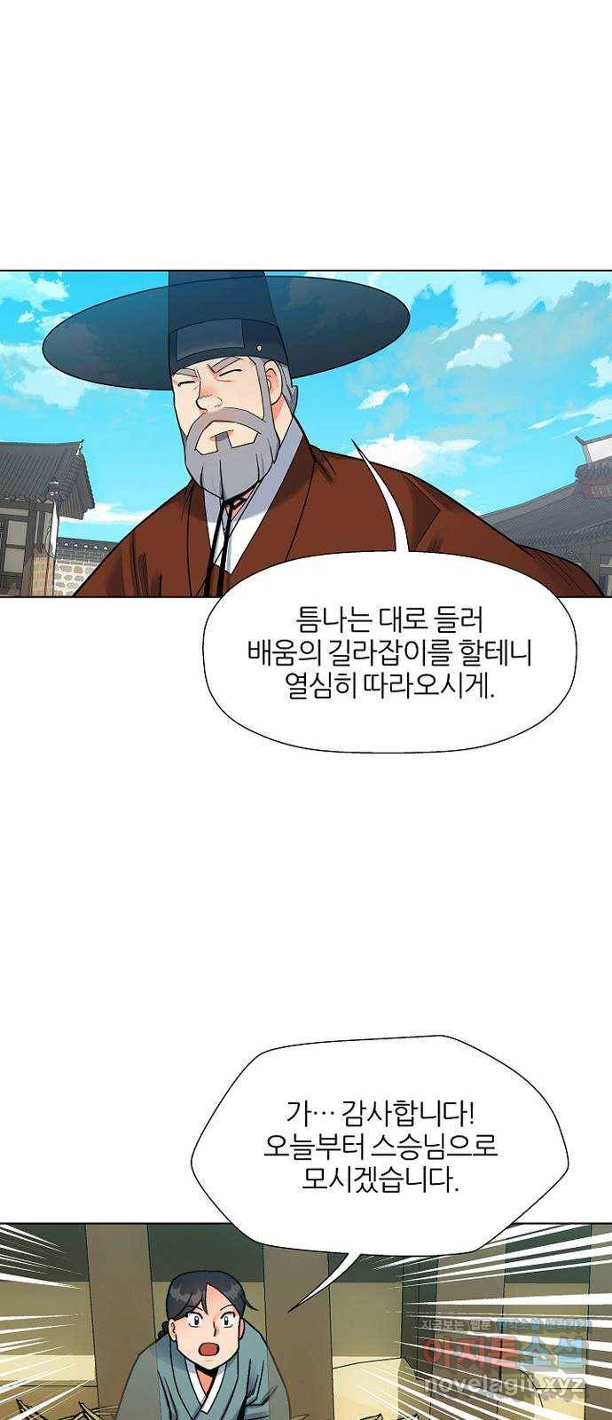 칼과 방울 3화 입문 42