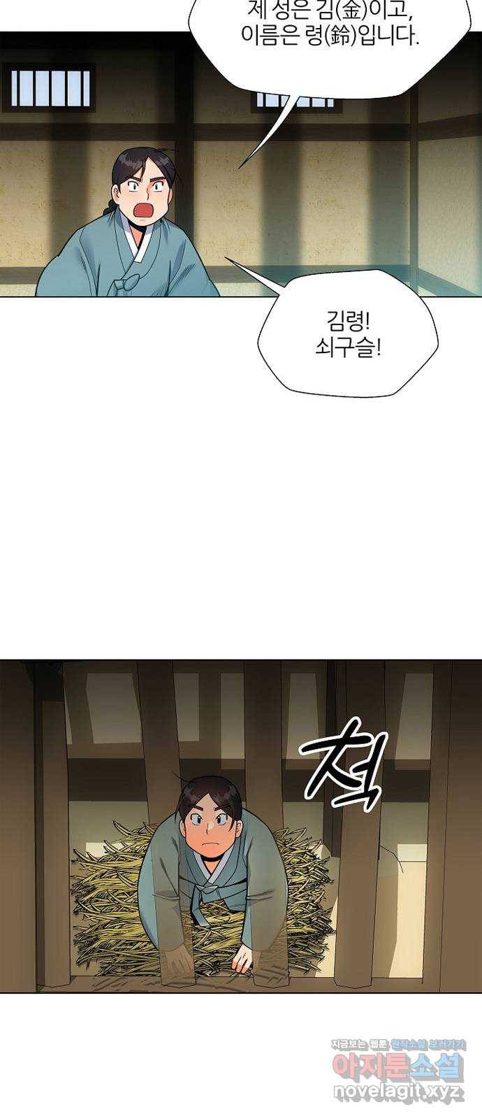 칼과 방울 3화 입문 44