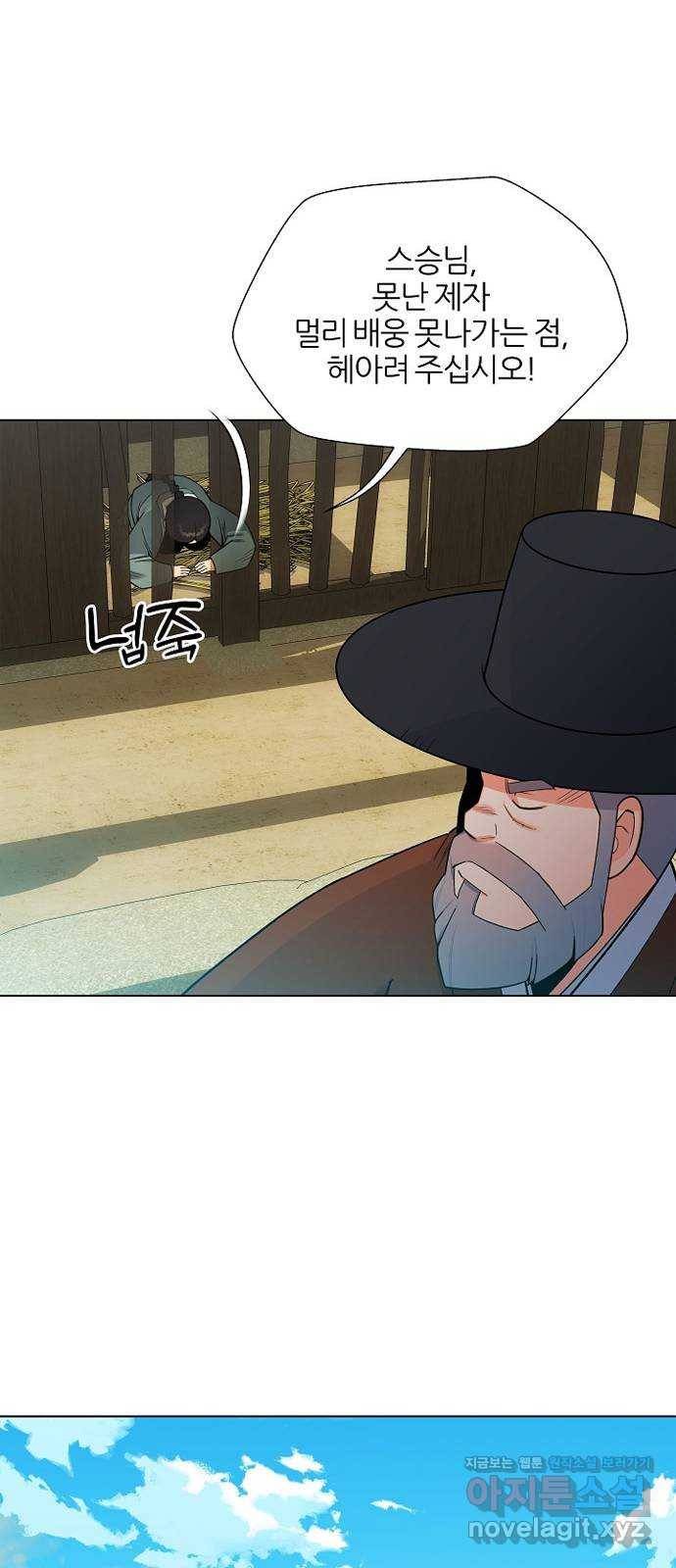 칼과 방울 3화 입문 45