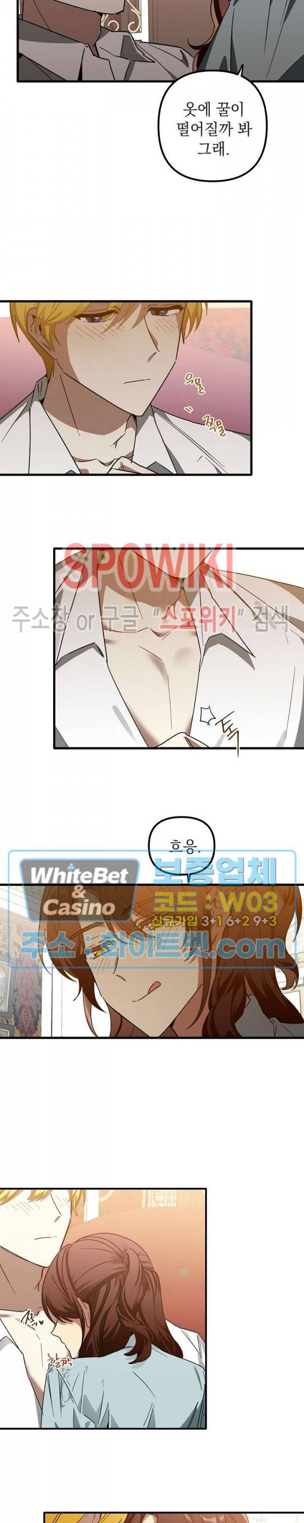 그 사냥꾼의 구애방식 61화 2