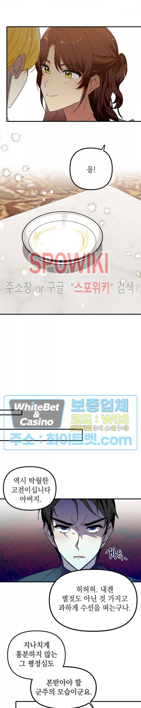 그 사냥꾼의 구애방식 61화 4