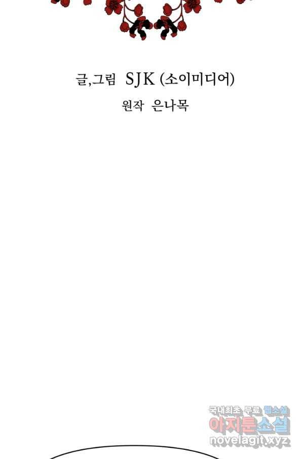 악녀는 패밀리의 숭배를 받고 24화 7