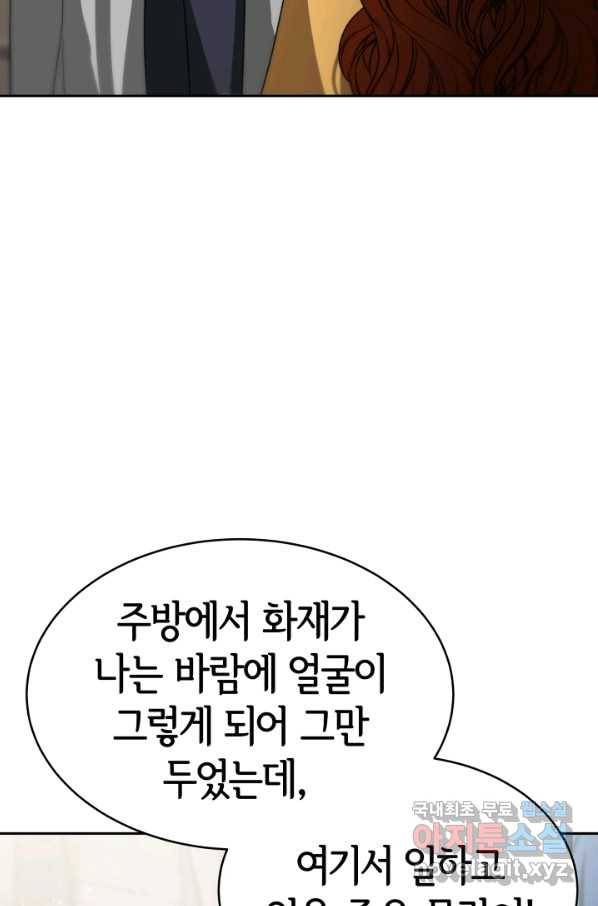 악녀는 패밀리의 숭배를 받고 24화 11
