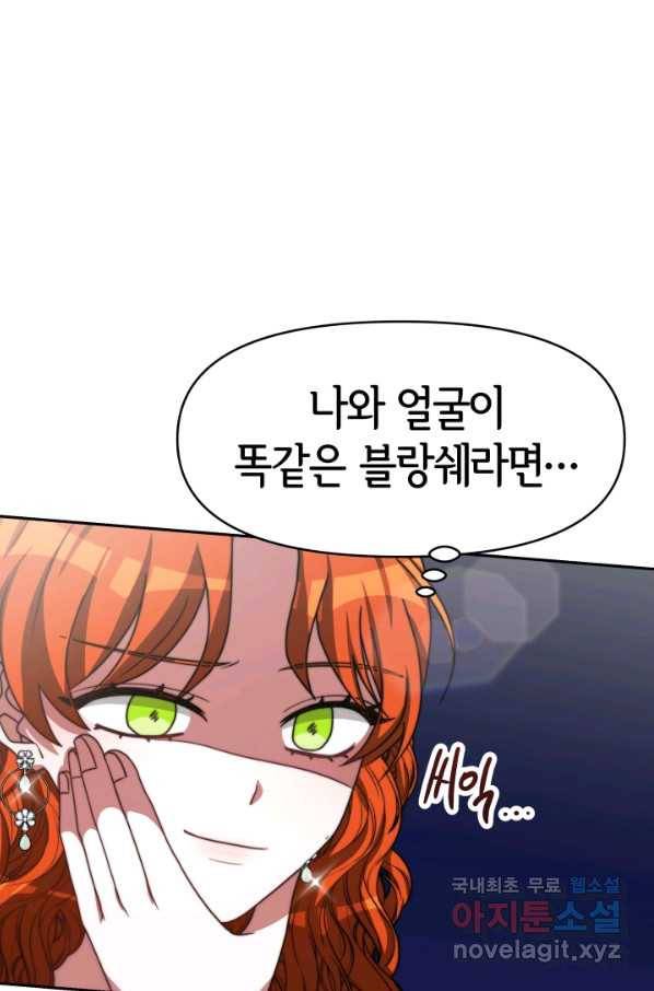악녀는 패밀리의 숭배를 받고 24화 17
