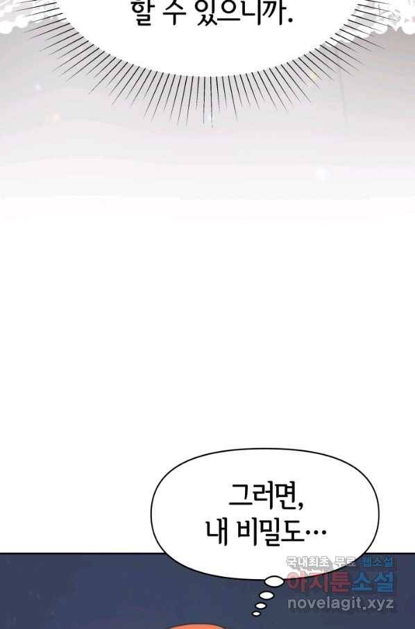 악녀는 패밀리의 숭배를 받고 24화 20