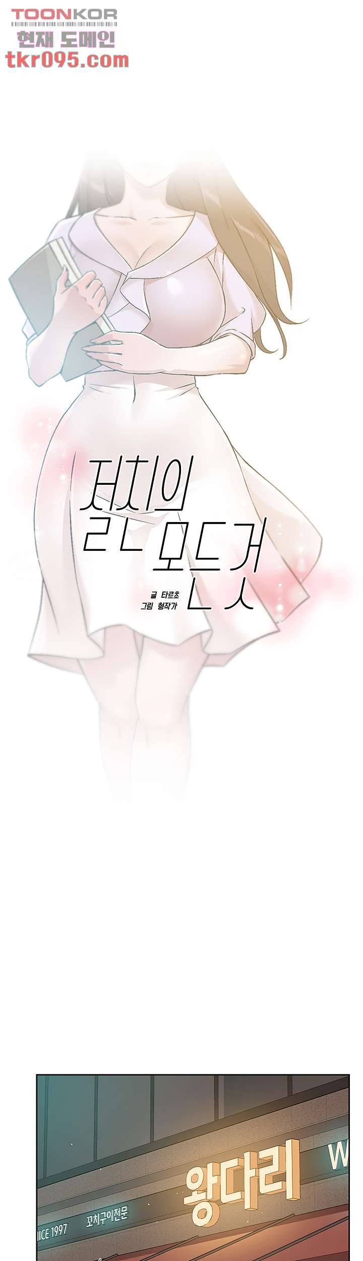 절친의 모든 것 45화 1