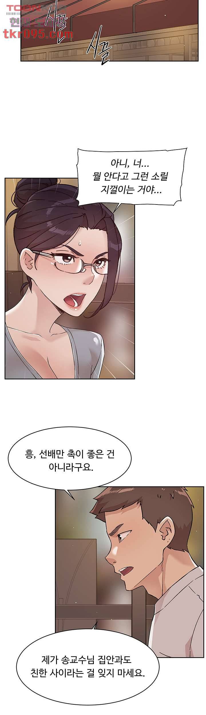 절친의 모든 것 45화 2