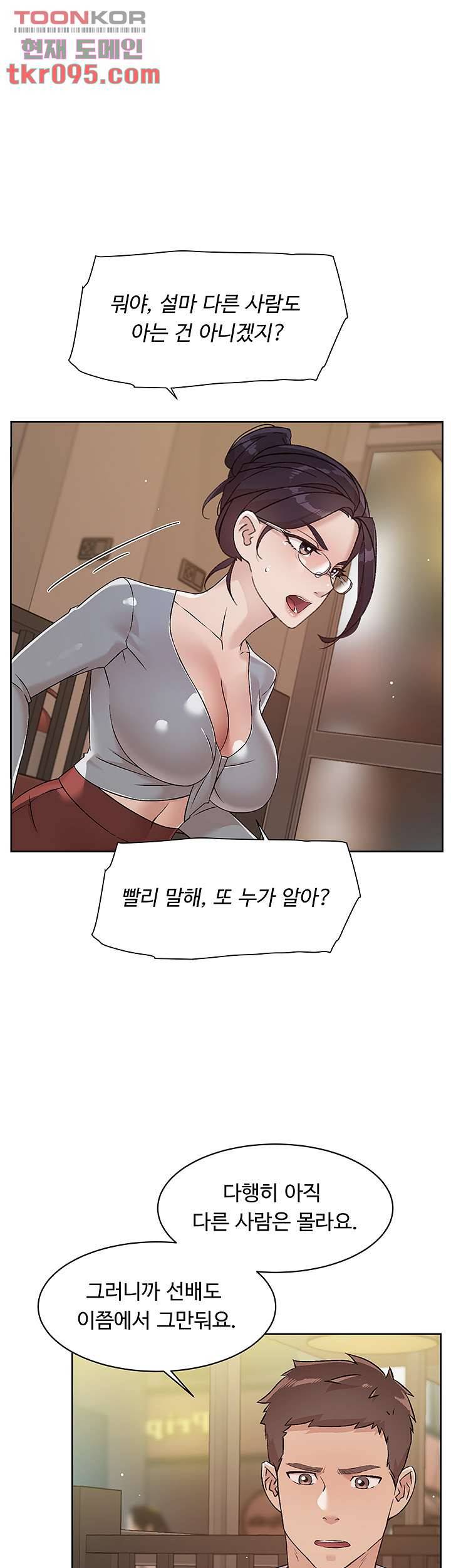 절친의 모든 것 45화 3