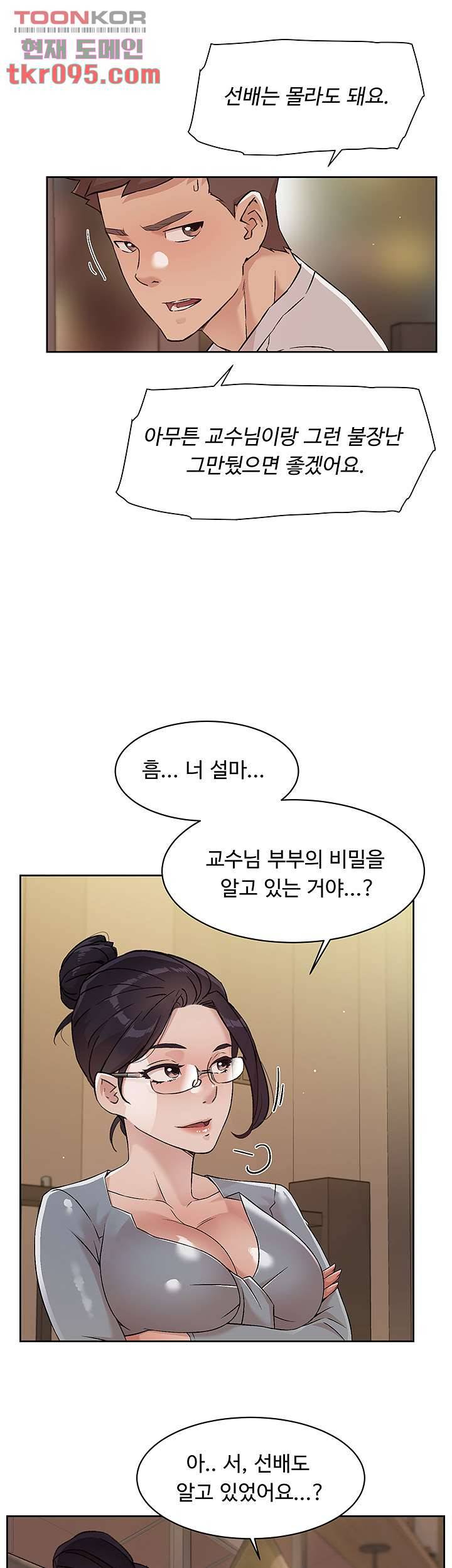 절친의 모든 것 45화 7