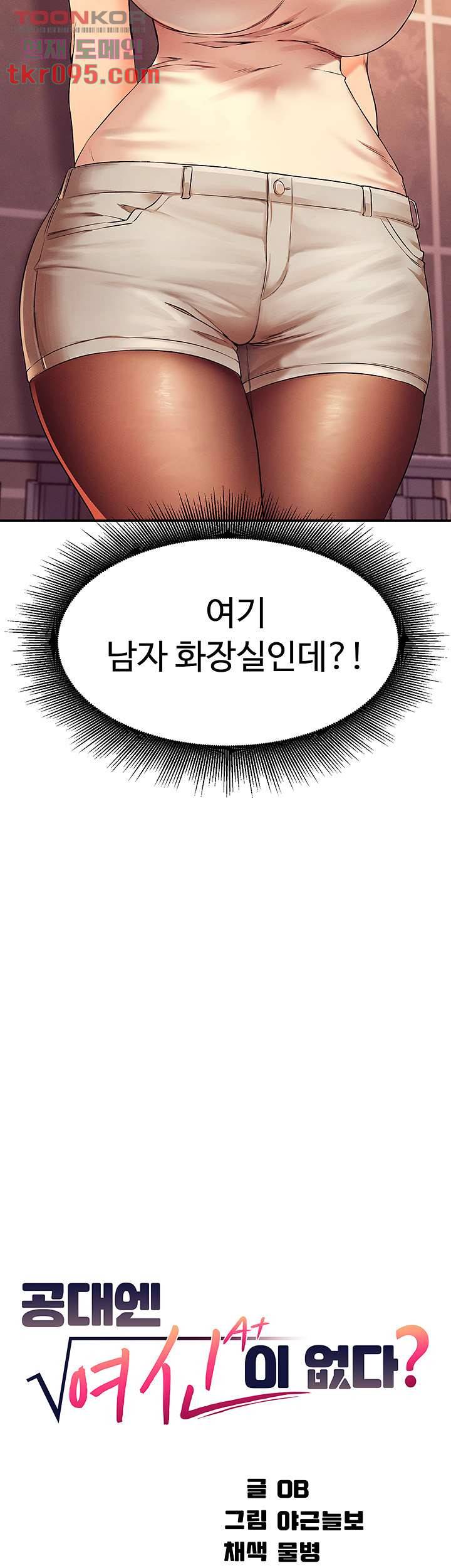 공대엔 여신이 없다? 24화 5