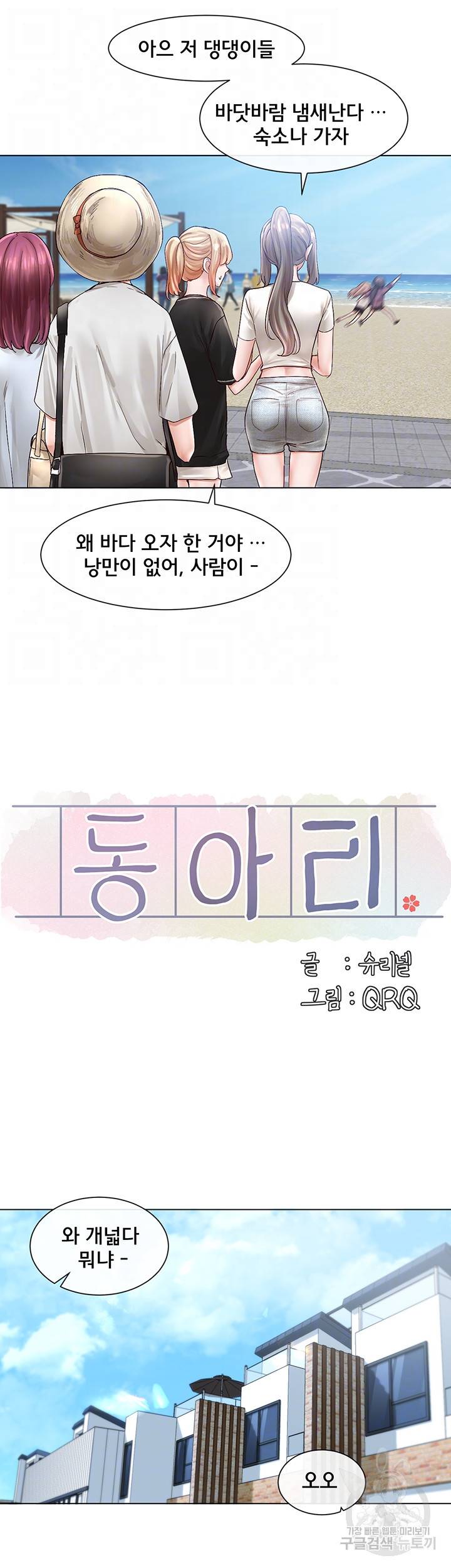 동아리 73화 8