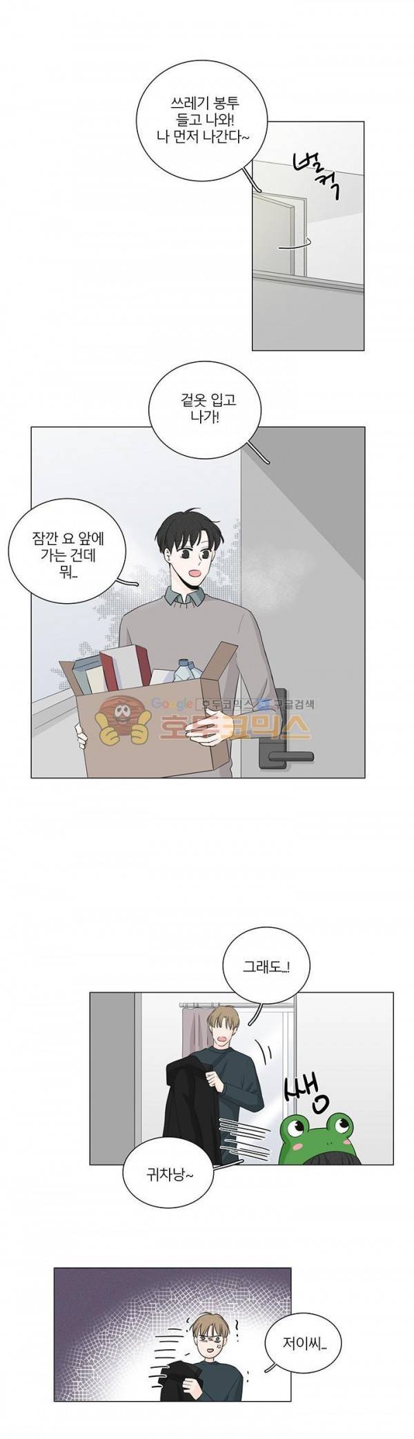 비트윈어스 시즌2 8화 1