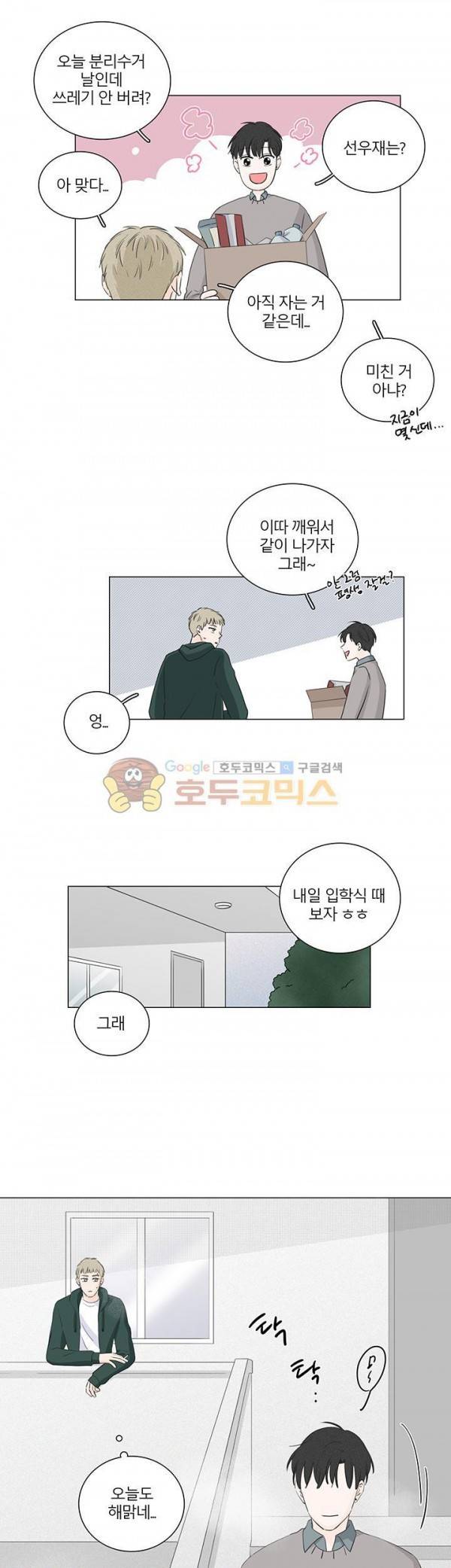 비트윈어스 시즌2 8화 3