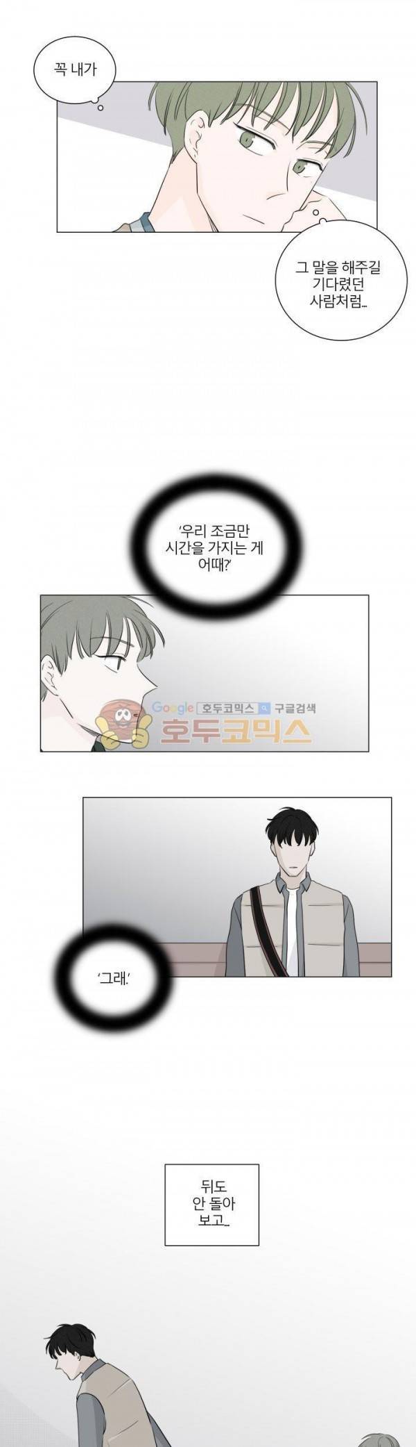비트윈어스 시즌2 18화 3