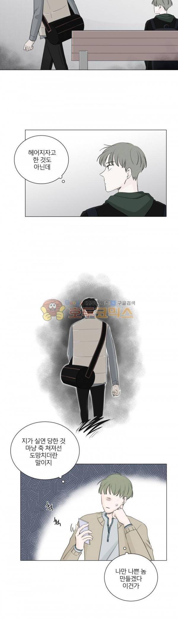 비트윈어스 시즌2 18화 4
