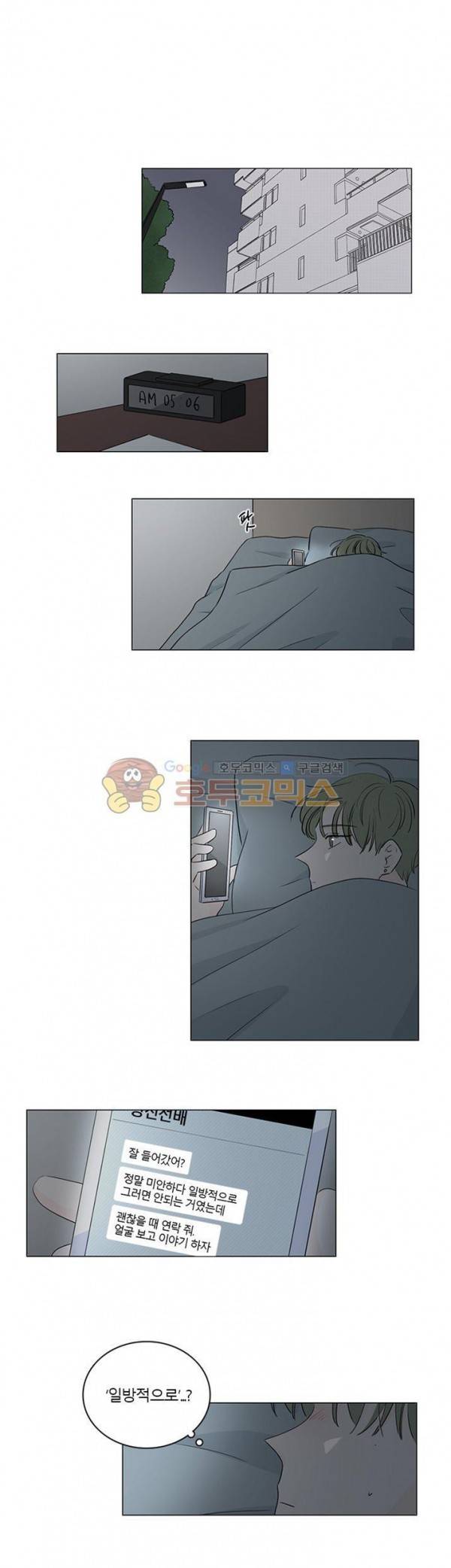 비트윈어스 시즌2 28화 1