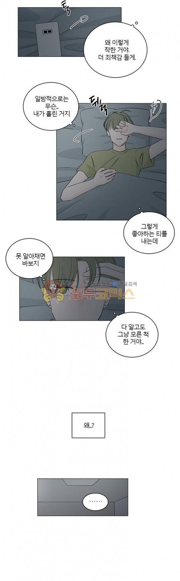 비트윈어스 시즌2 28화 2