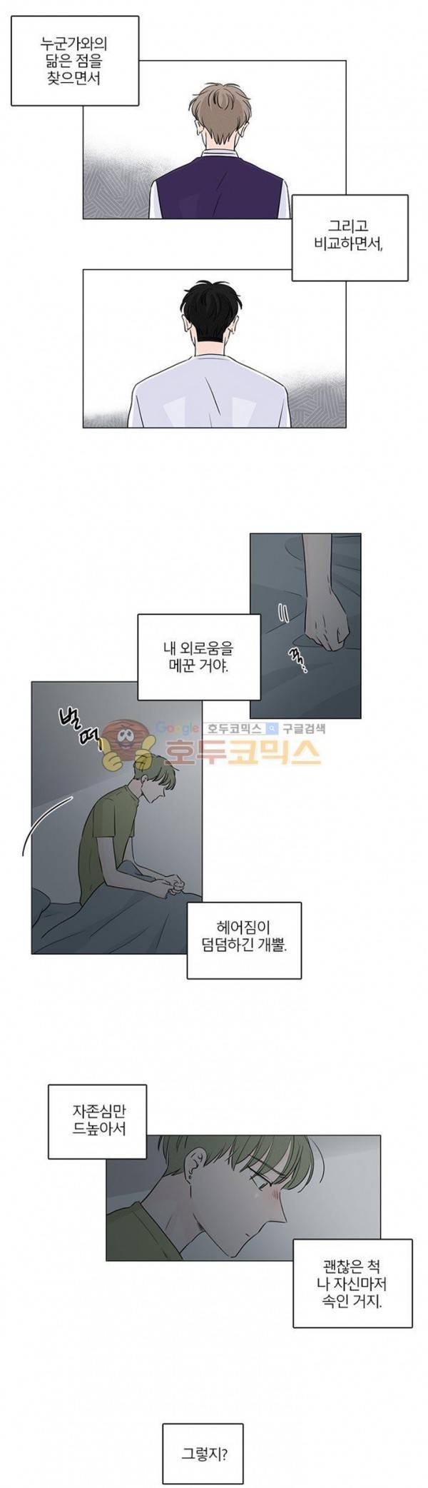 비트윈어스 시즌2 28화 3