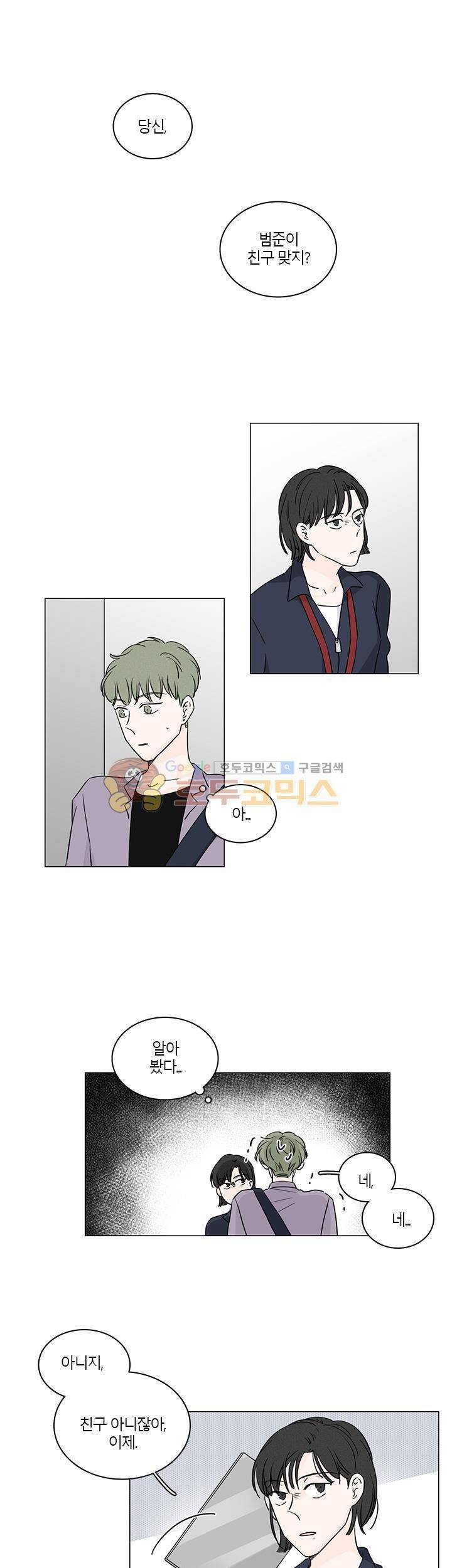 비트윈어스 시즌2 38화 1