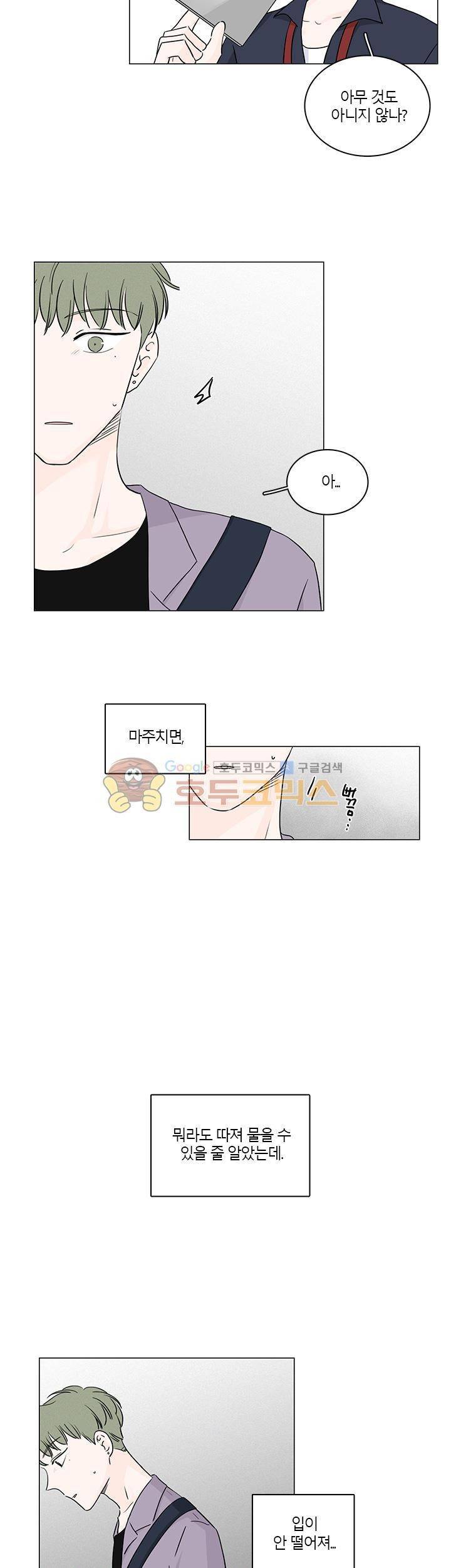 비트윈어스 시즌2 38화 2