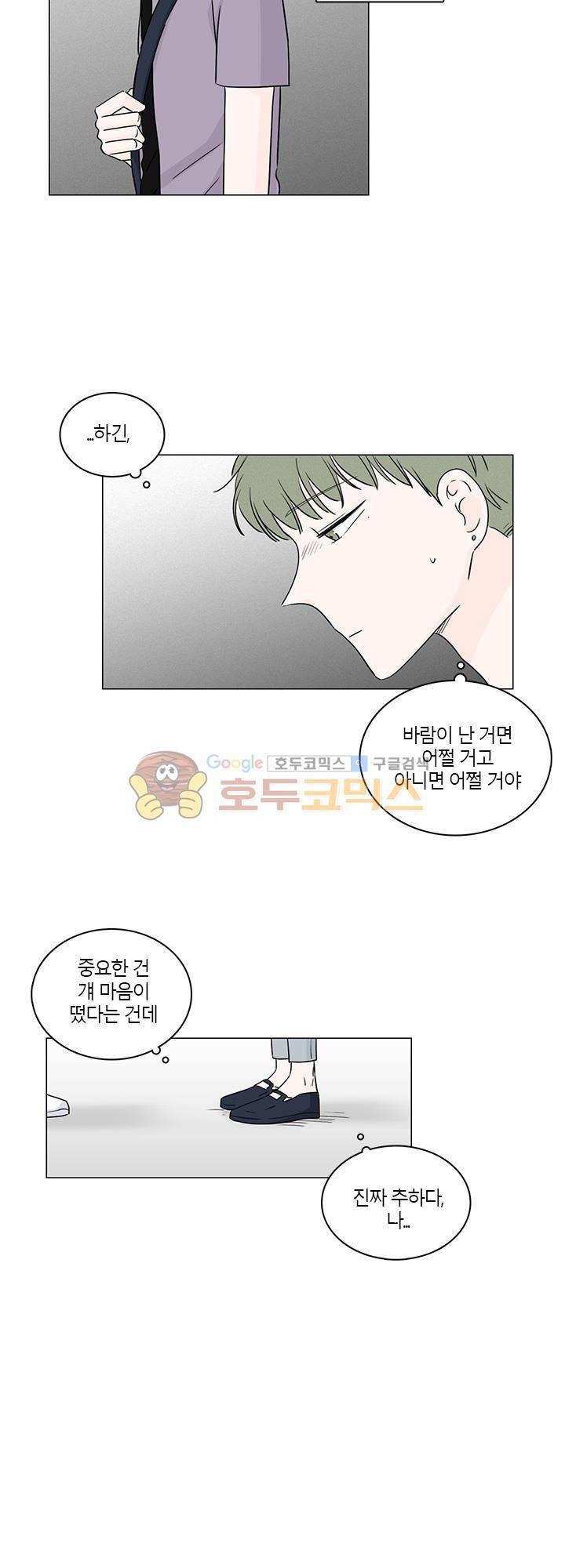 비트윈어스 시즌2 38화 3
